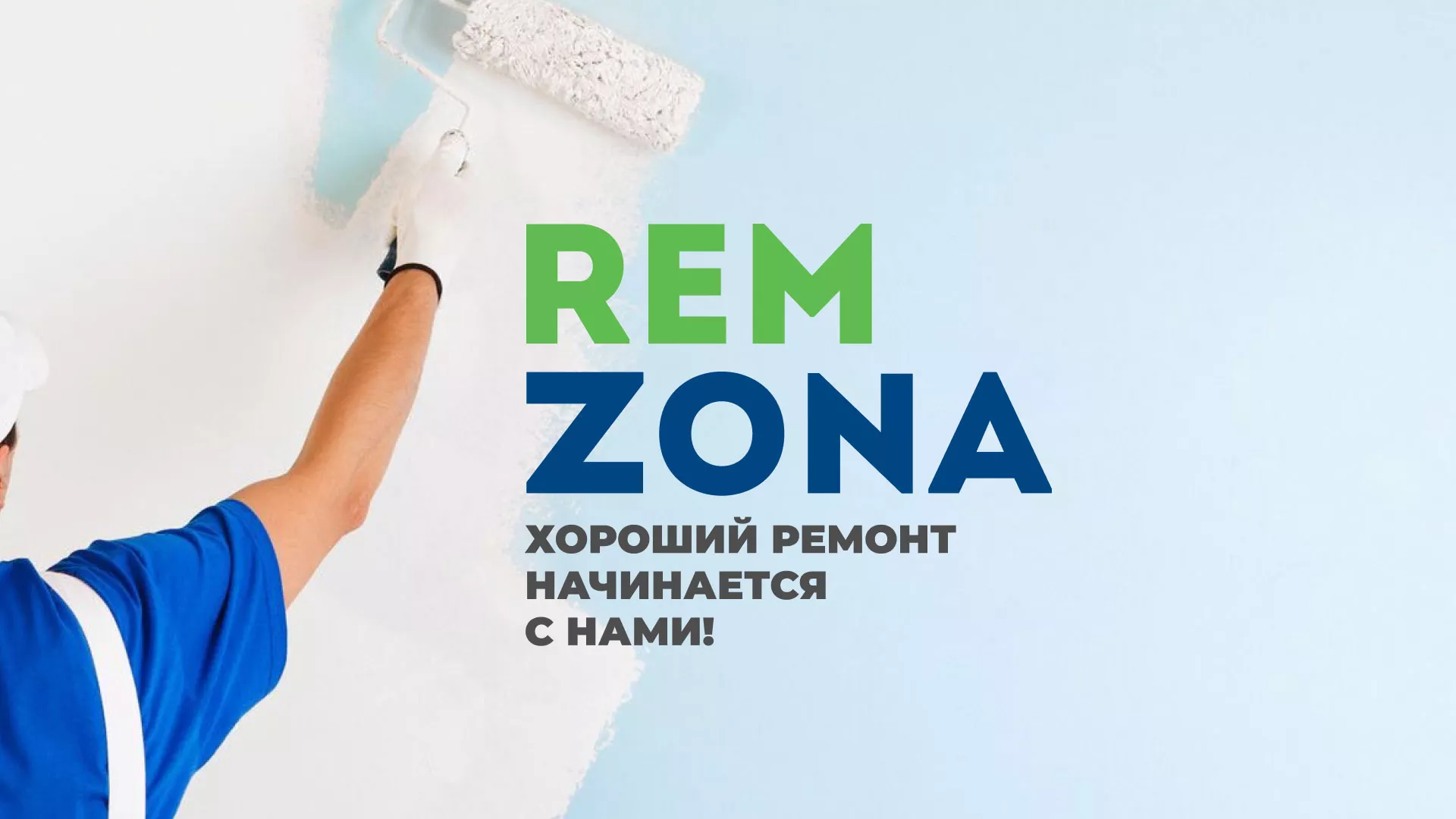 Разработка сайта компании «REMZONA» в Малоярославце